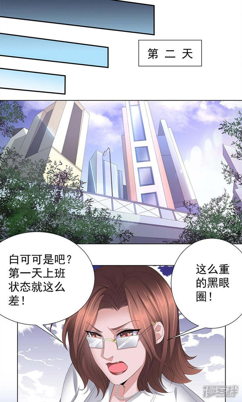 《阎王大人使不得》第14话 和阎王一张床 第9页