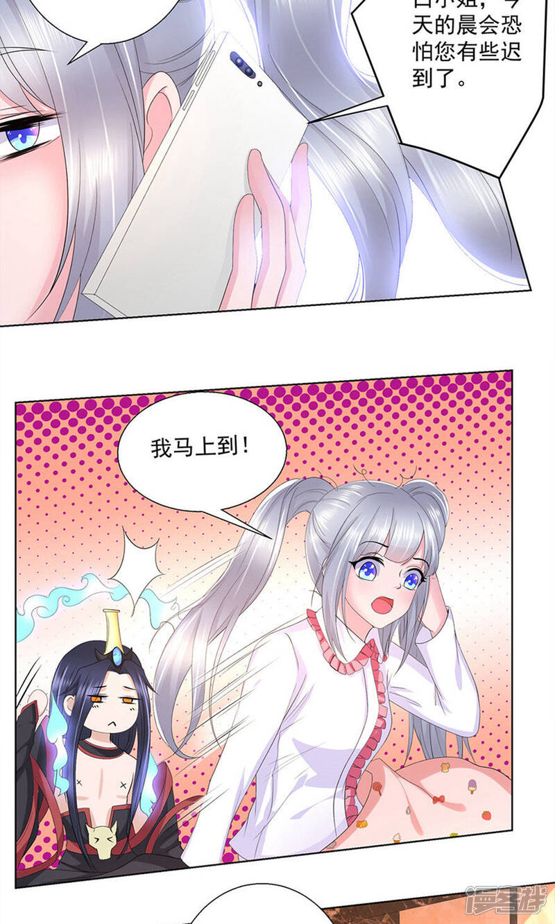 《阎王大人使不得》第17话 阎王好任性 第8页