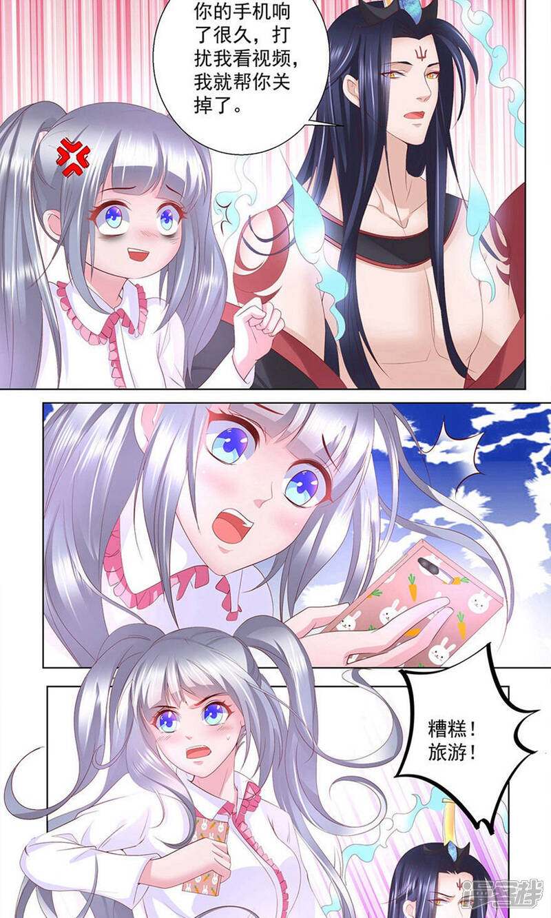 《阎王大人使不得》第19话 你带泳衣了吗？ 第13页