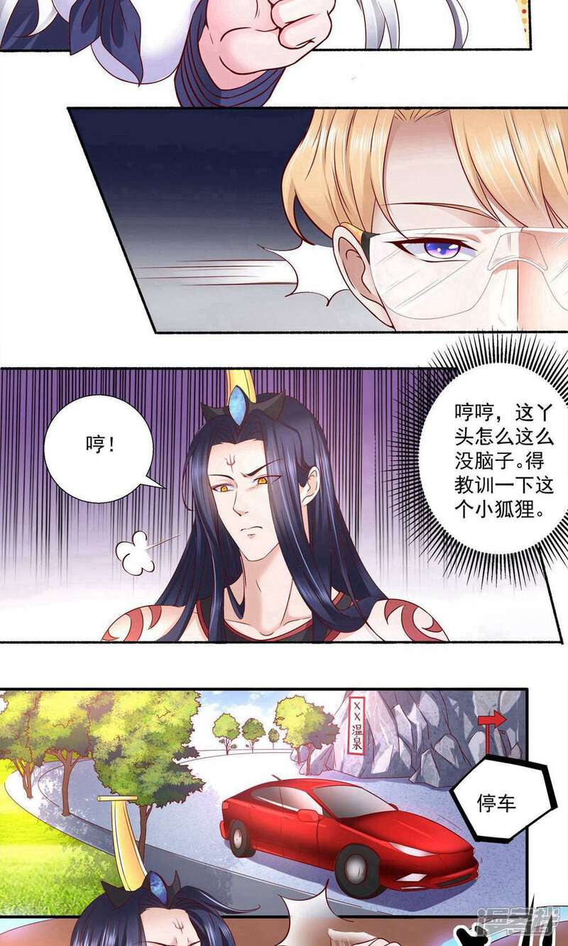 《阎王大人使不得》第20话 温泉度假村 第2页