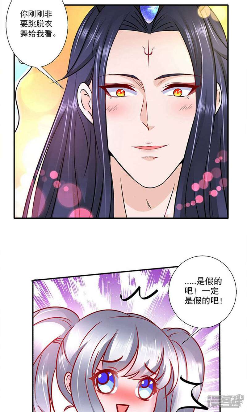 《阎王大人使不得》第22话 大胆狐妖 第24页
