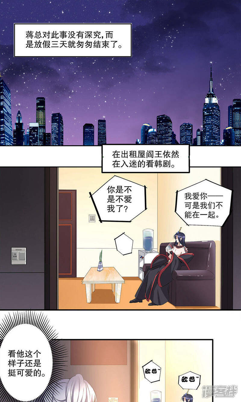《阎王大人使不得》第25话 你也要爱上我 第1页
