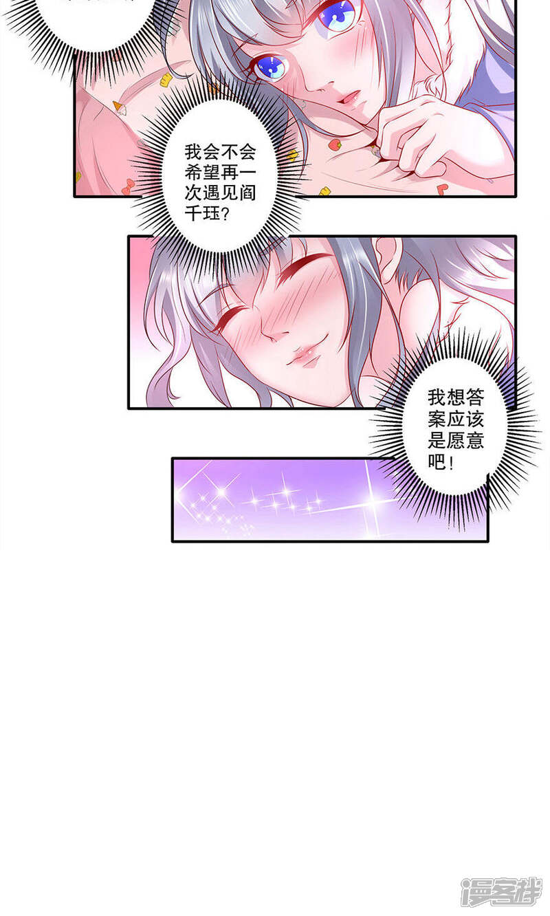 《阎王大人使不得》第25话 你也要爱上我 第3页