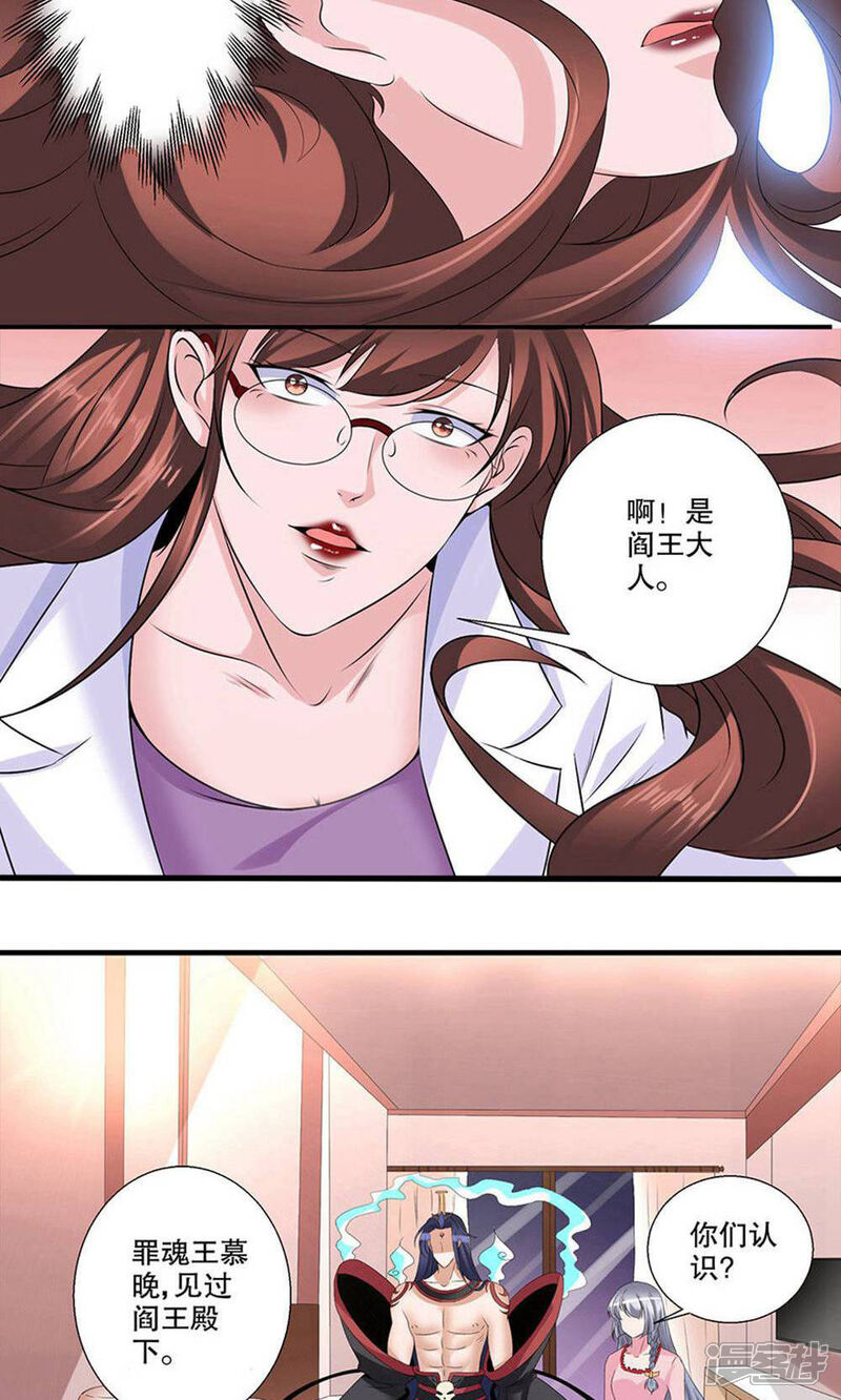 《阎王大人使不得》第24话 王慕晚 第15页
