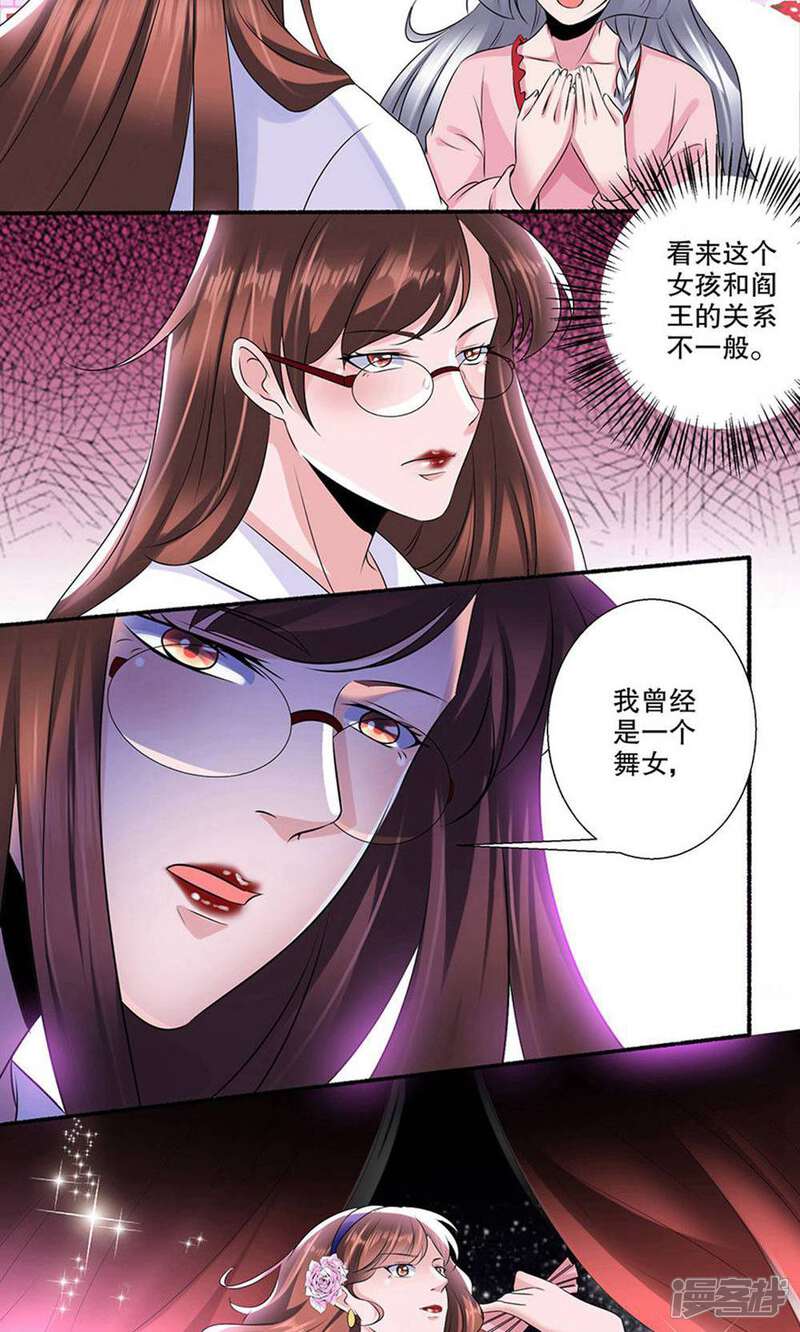 《阎王大人使不得》第24话 王慕晚 第17页