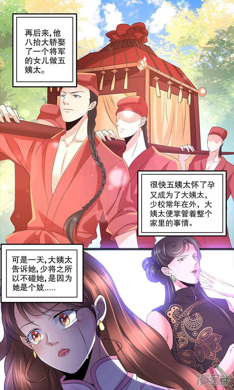 《阎王大人使不得》第24话 王慕晚 第20页