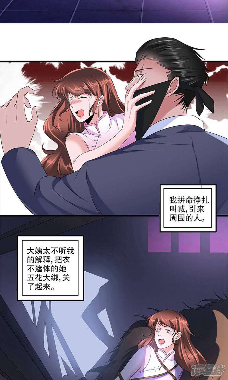 《阎王大人使不得》第24话 王慕晚 第22页