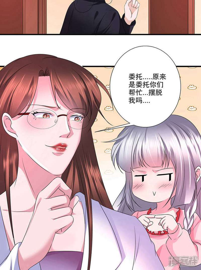 《阎王大人使不得》第24话 王慕晚 第30页