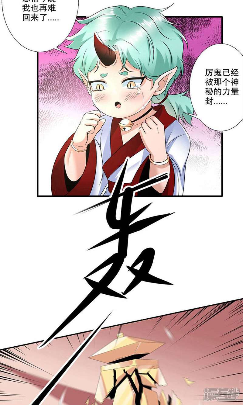 《阎王大人使不得》第24话 王慕晚 第3页