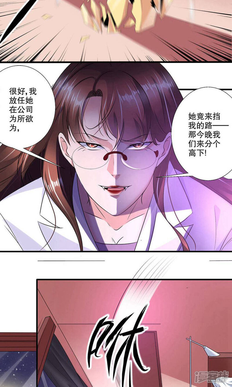 《阎王大人使不得》第24话 王慕晚 第4页