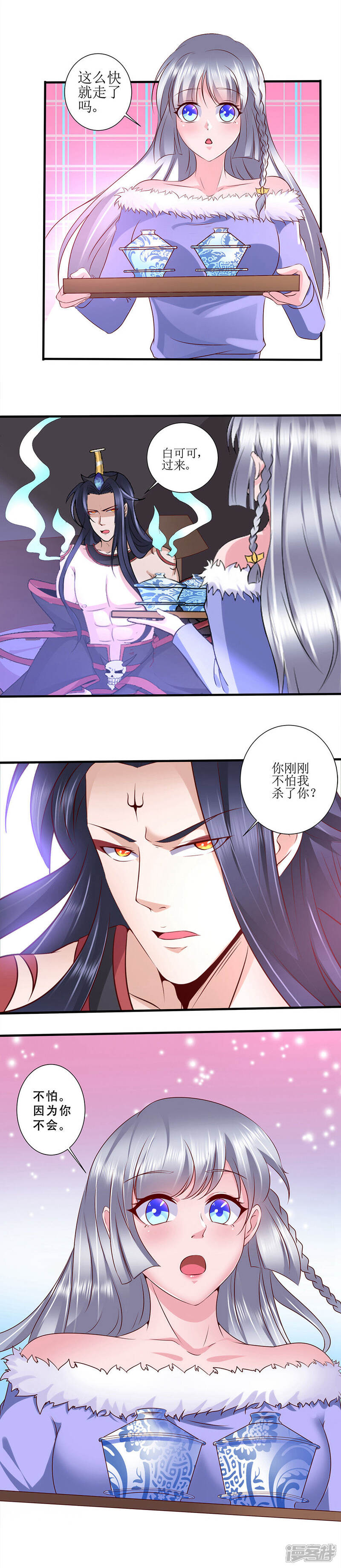《阎王大人使不得》第27话 别动，培养一下感情 第2页
