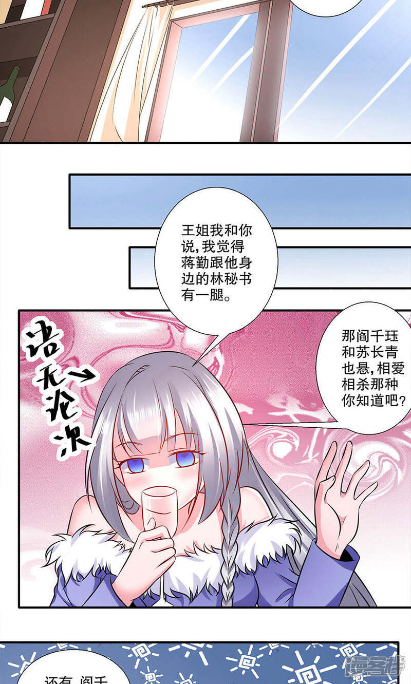 《阎王大人使不得》第29话 红酒真好喝 第14页