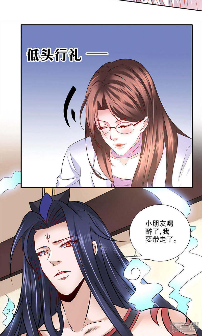 《阎王大人使不得》第29话 红酒真好喝 第16页