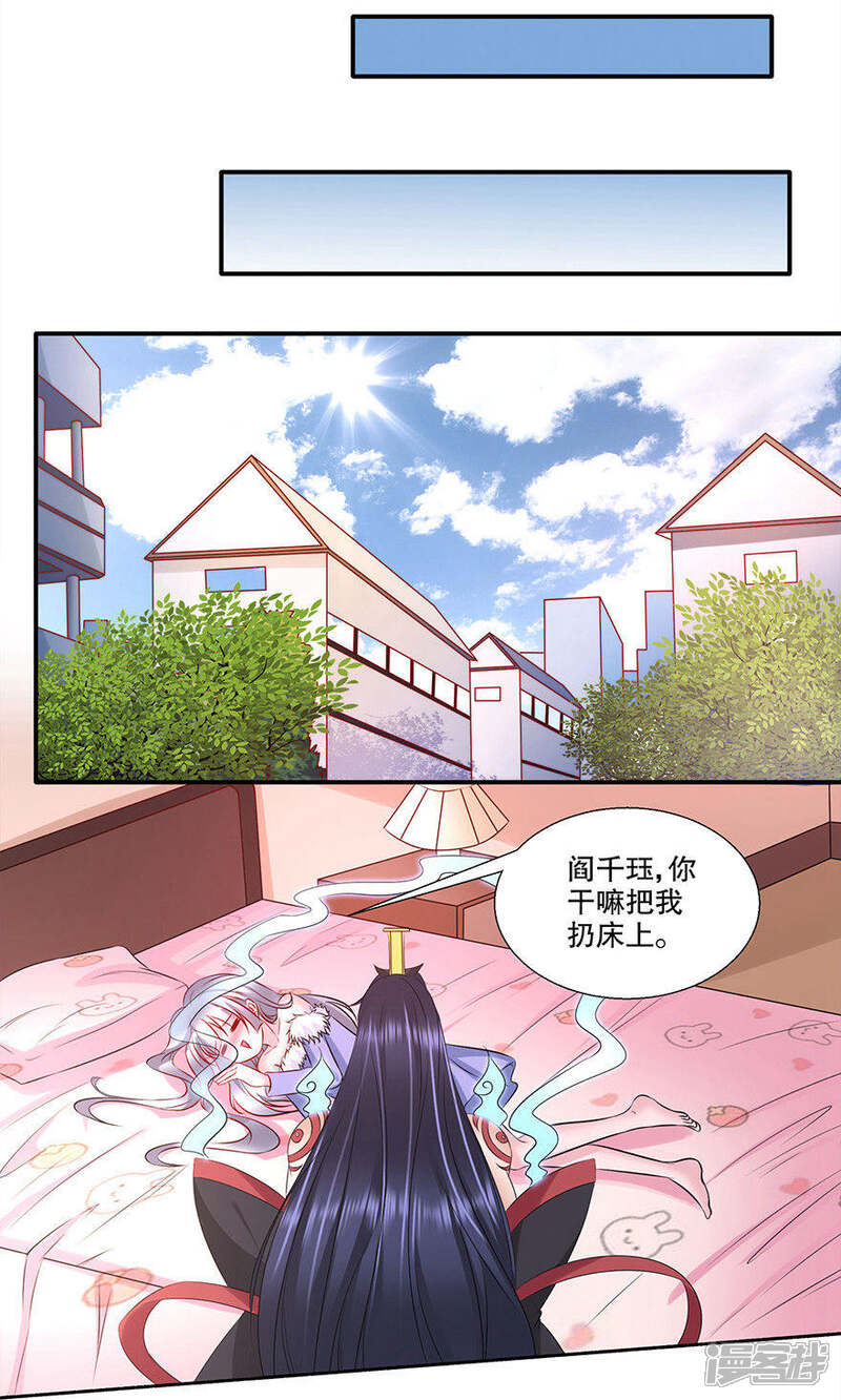 《阎王大人使不得》第29话 红酒真好喝 第19页