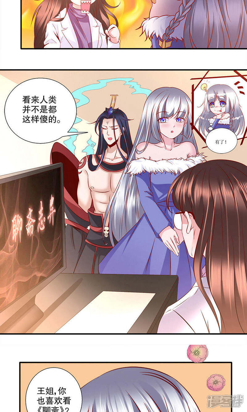 《阎王大人使不得》第29话 红酒真好喝 第6页