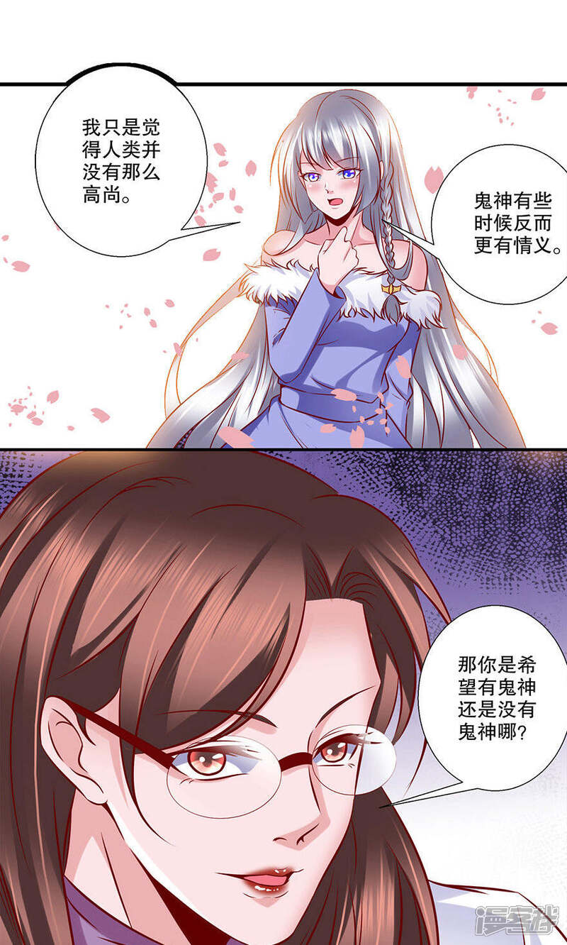 《阎王大人使不得》第29话 红酒真好喝 第9页