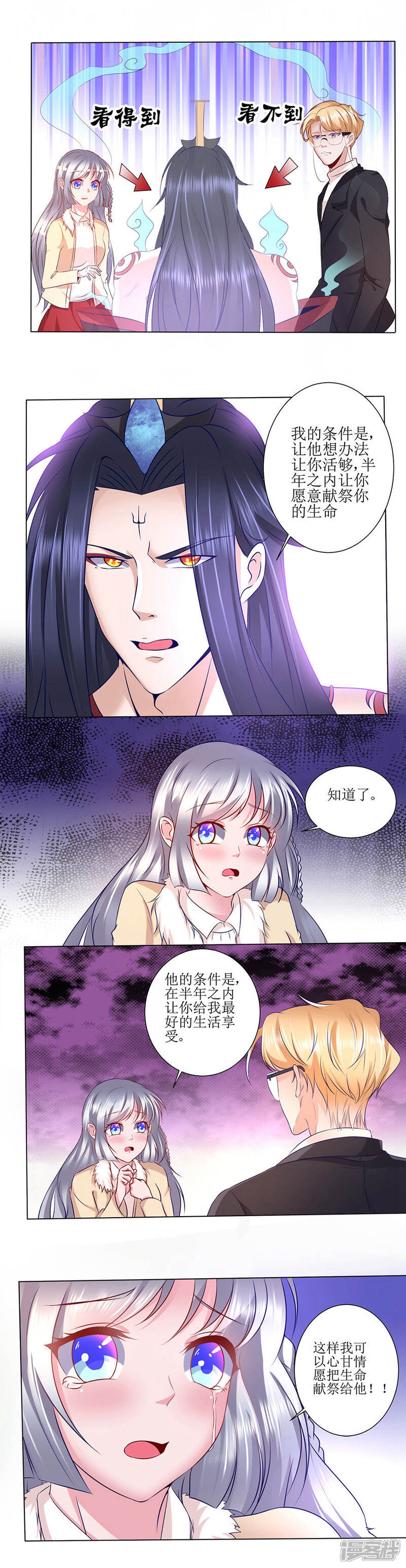 《阎王大人使不得》第28话 人生的意义 第4页