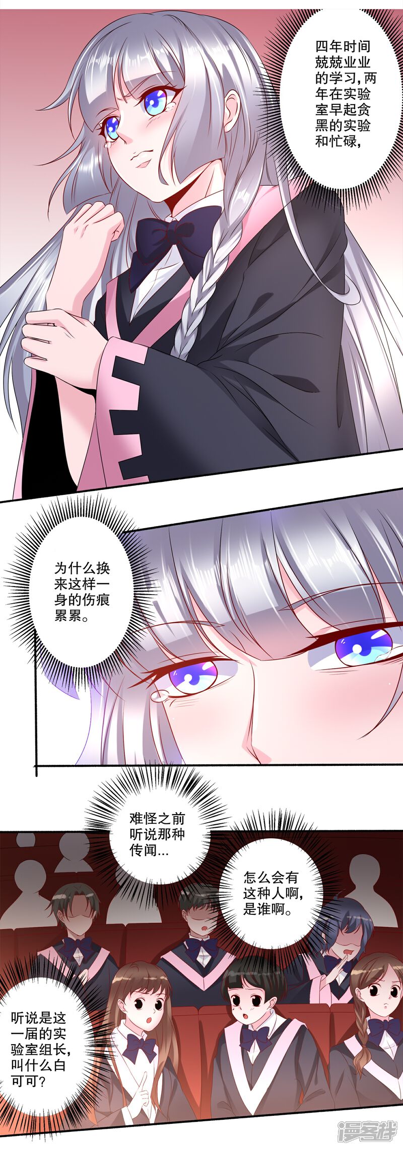 《阎王大人使不得》第31话 当众点名 第12页