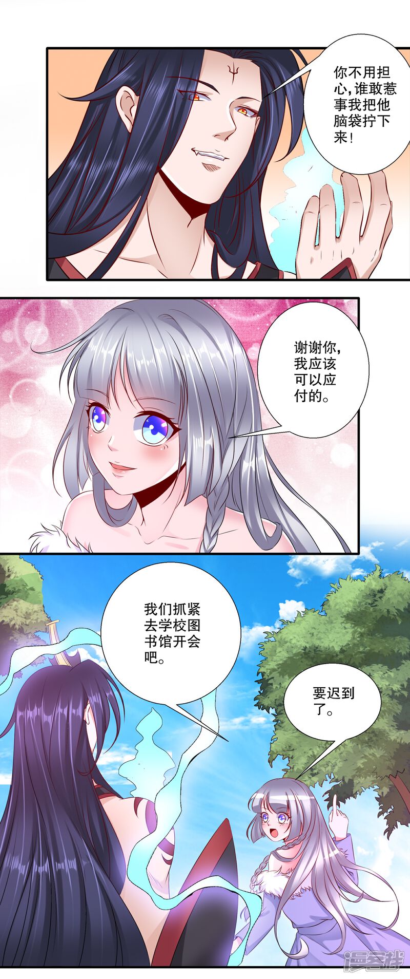 《阎王大人使不得》第31话 当众点名 第1页