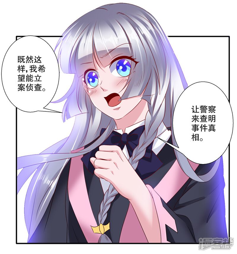 《阎王大人使不得》第31话 当众点名 第20页
