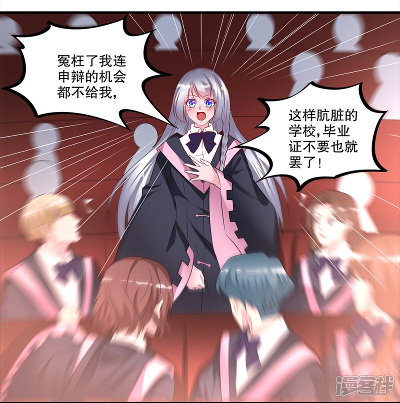 《阎王大人使不得》第31话 当众点名 第24页