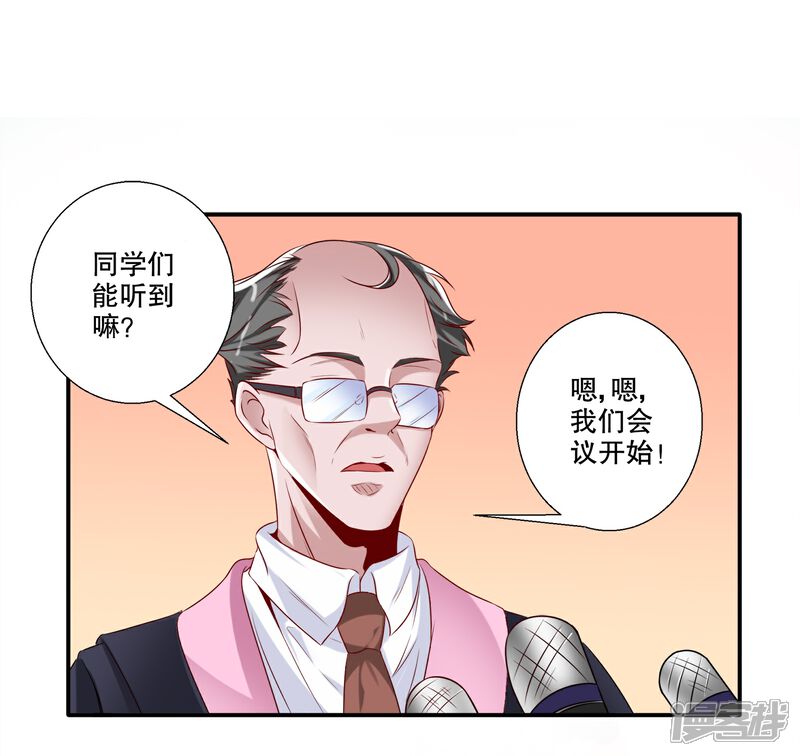 《阎王大人使不得》第31话 当众点名 第4页