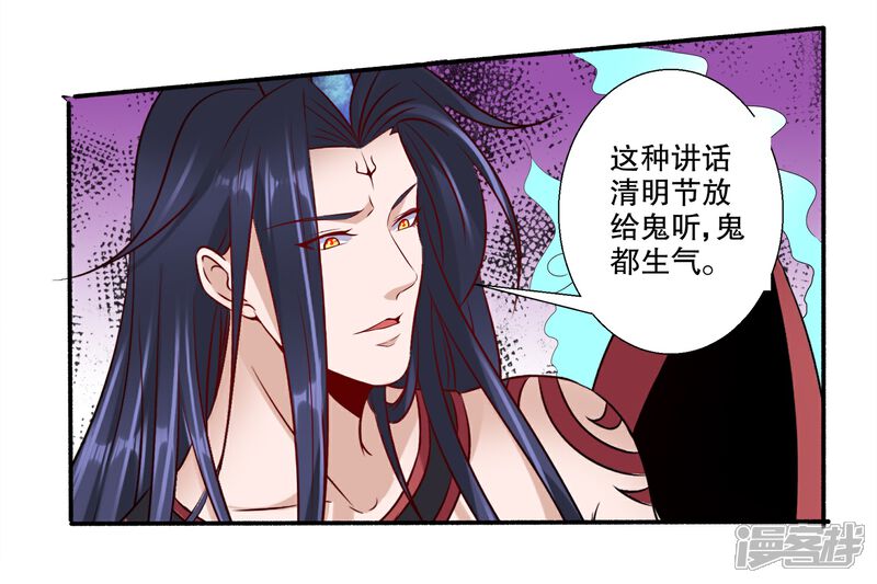 《阎王大人使不得》第31话 当众点名 第6页