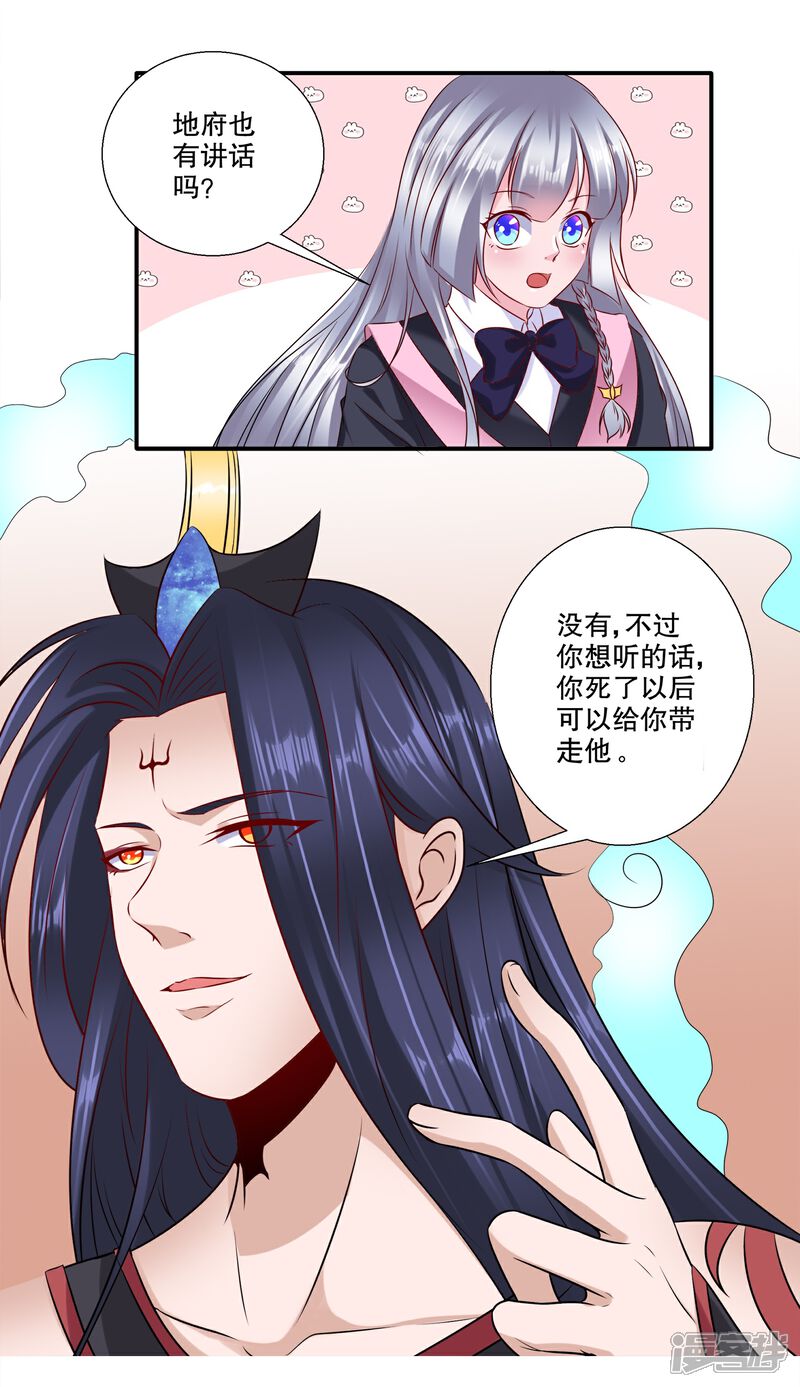 《阎王大人使不得》第31话 当众点名 第7页