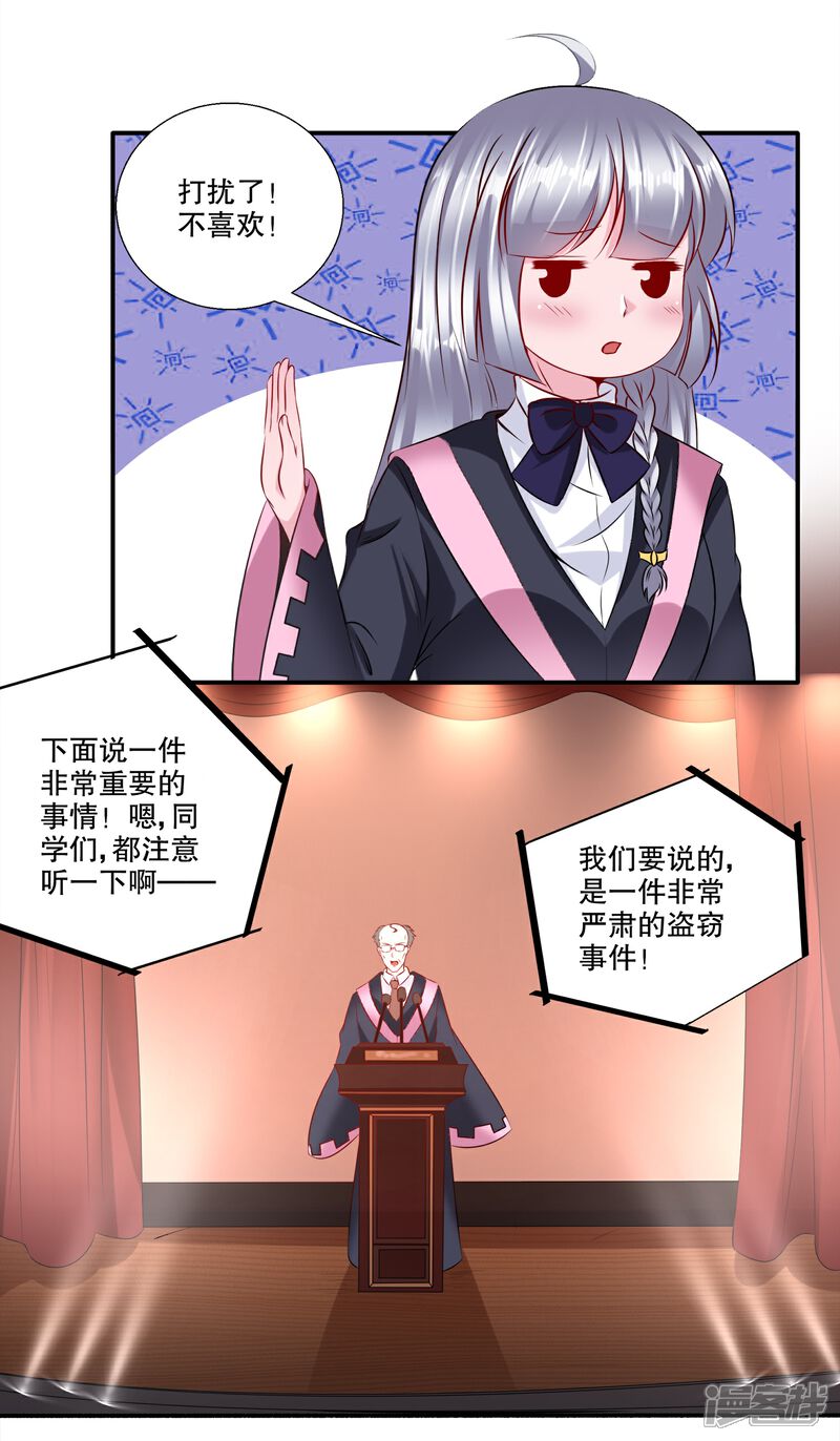 《阎王大人使不得》第31话 当众点名 第8页
