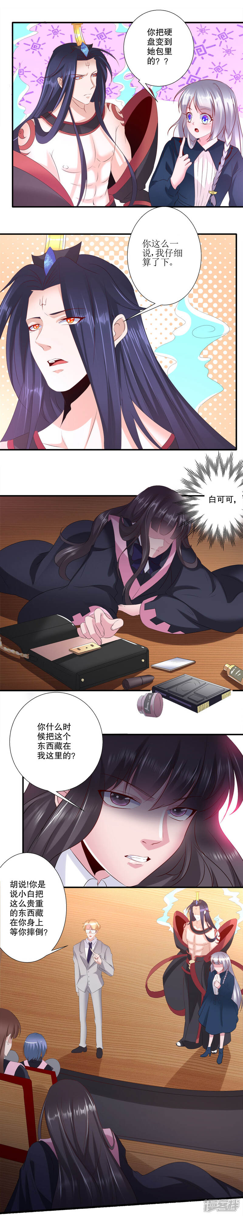 《阎王大人使不得》第33话 真相大白 第21页