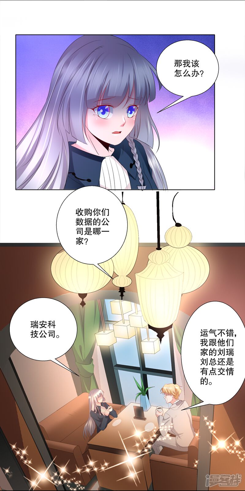 《阎王大人使不得》第32话 总裁出马 第12页