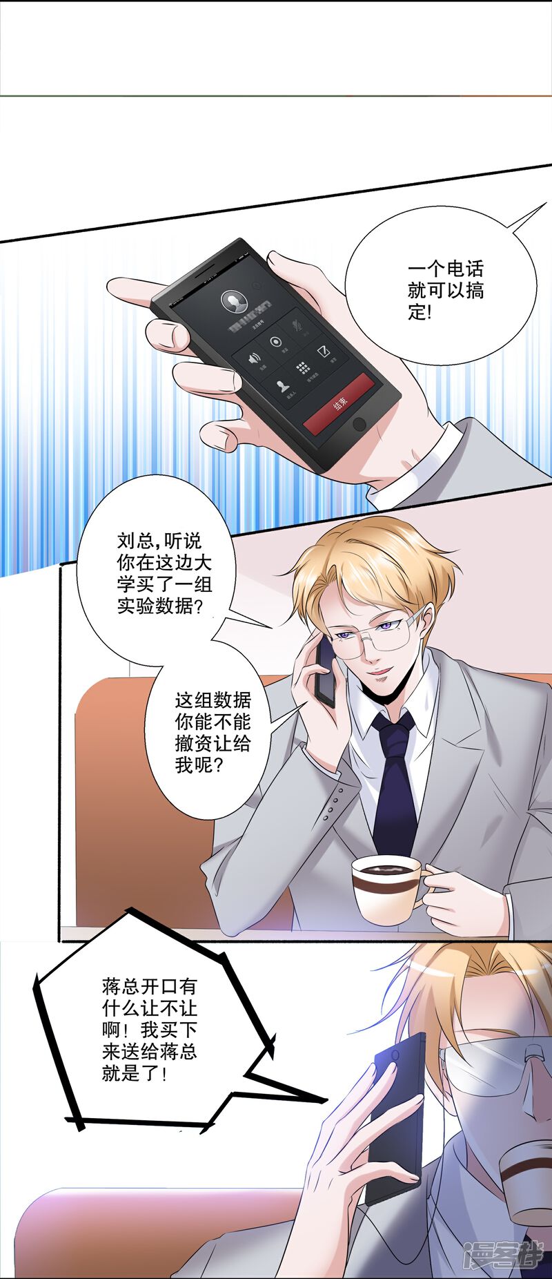 《阎王大人使不得》第32话 总裁出马 第13页