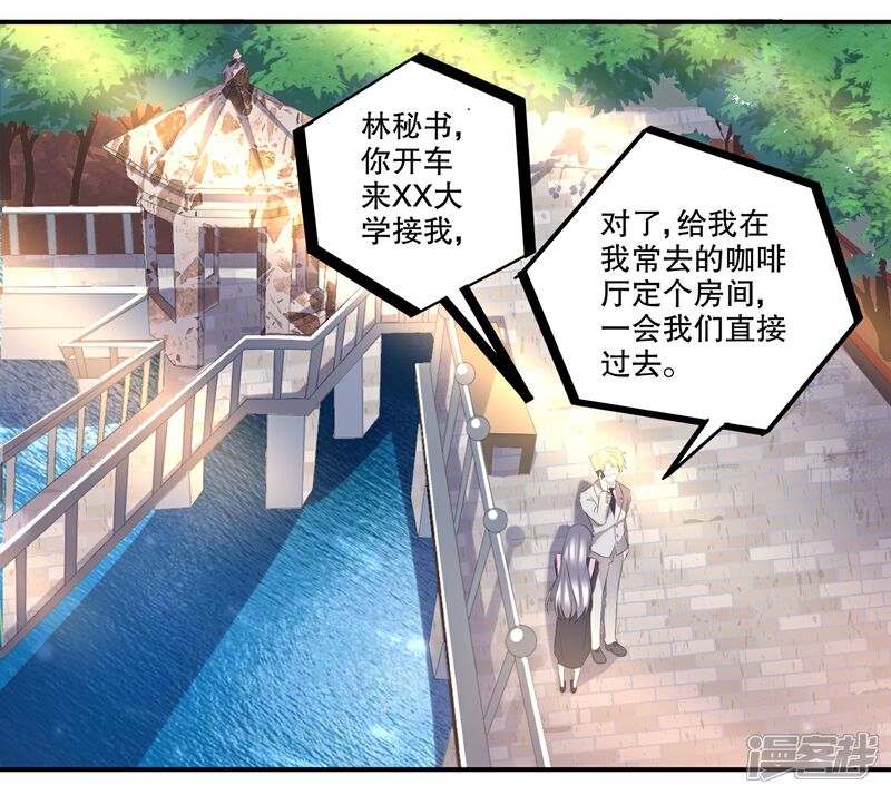 《阎王大人使不得》第32话 总裁出马 第9页