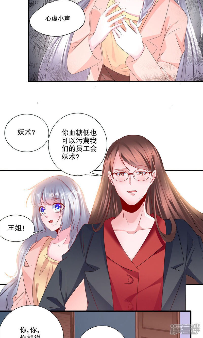 《阎王大人使不得》第34话 我不是妖女 第10页