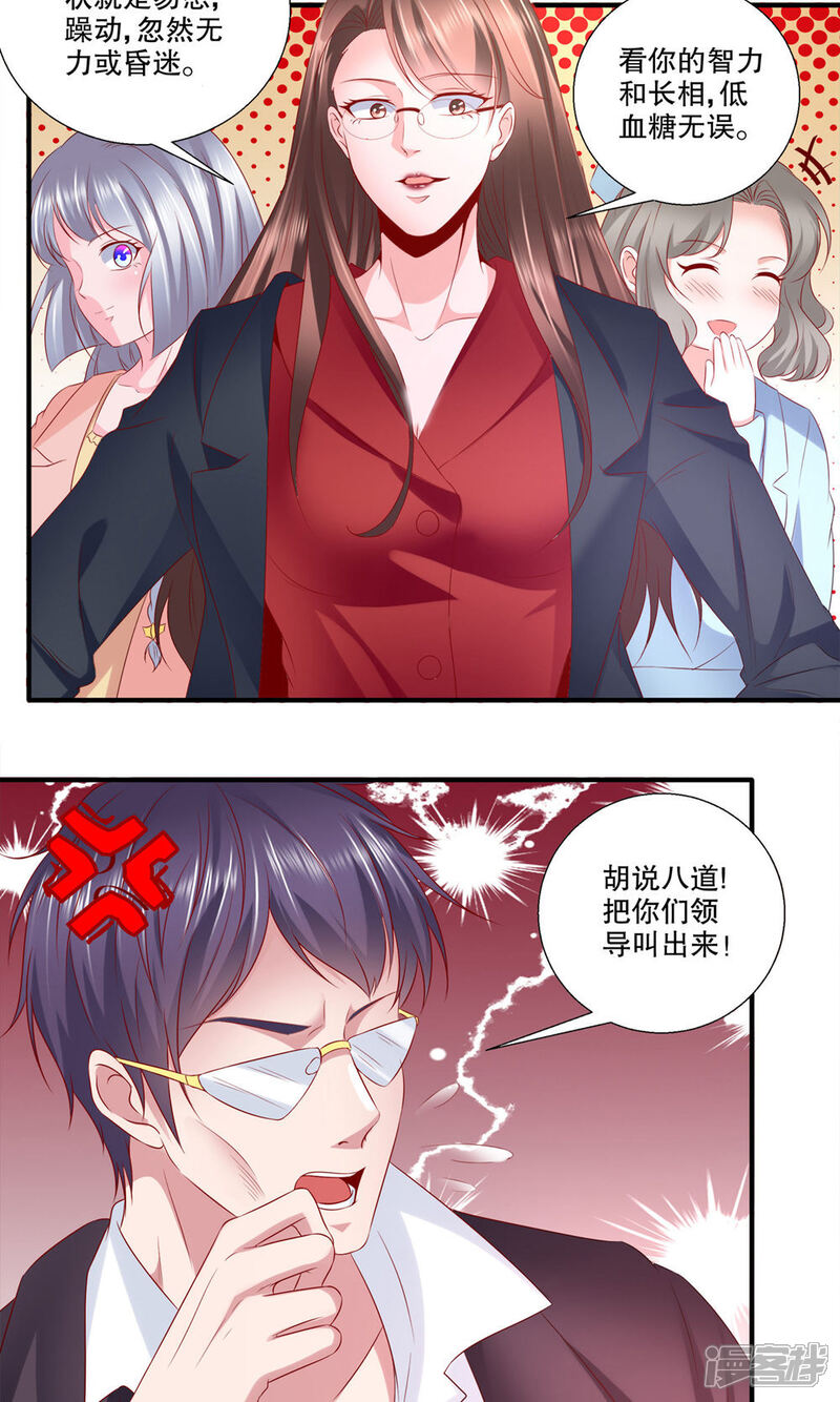 《阎王大人使不得》第34话 我不是妖女 第12页