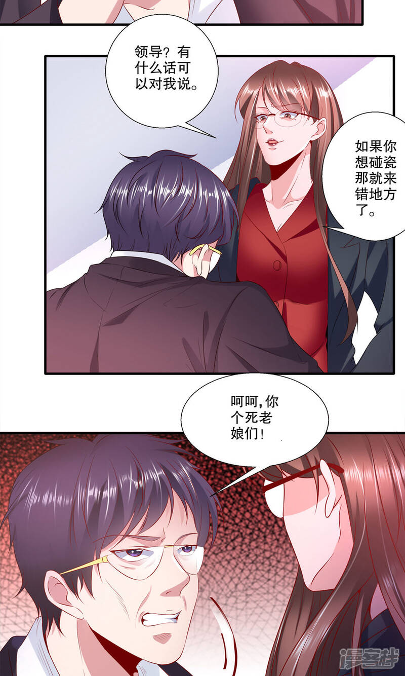 《阎王大人使不得》第34话 我不是妖女 第13页