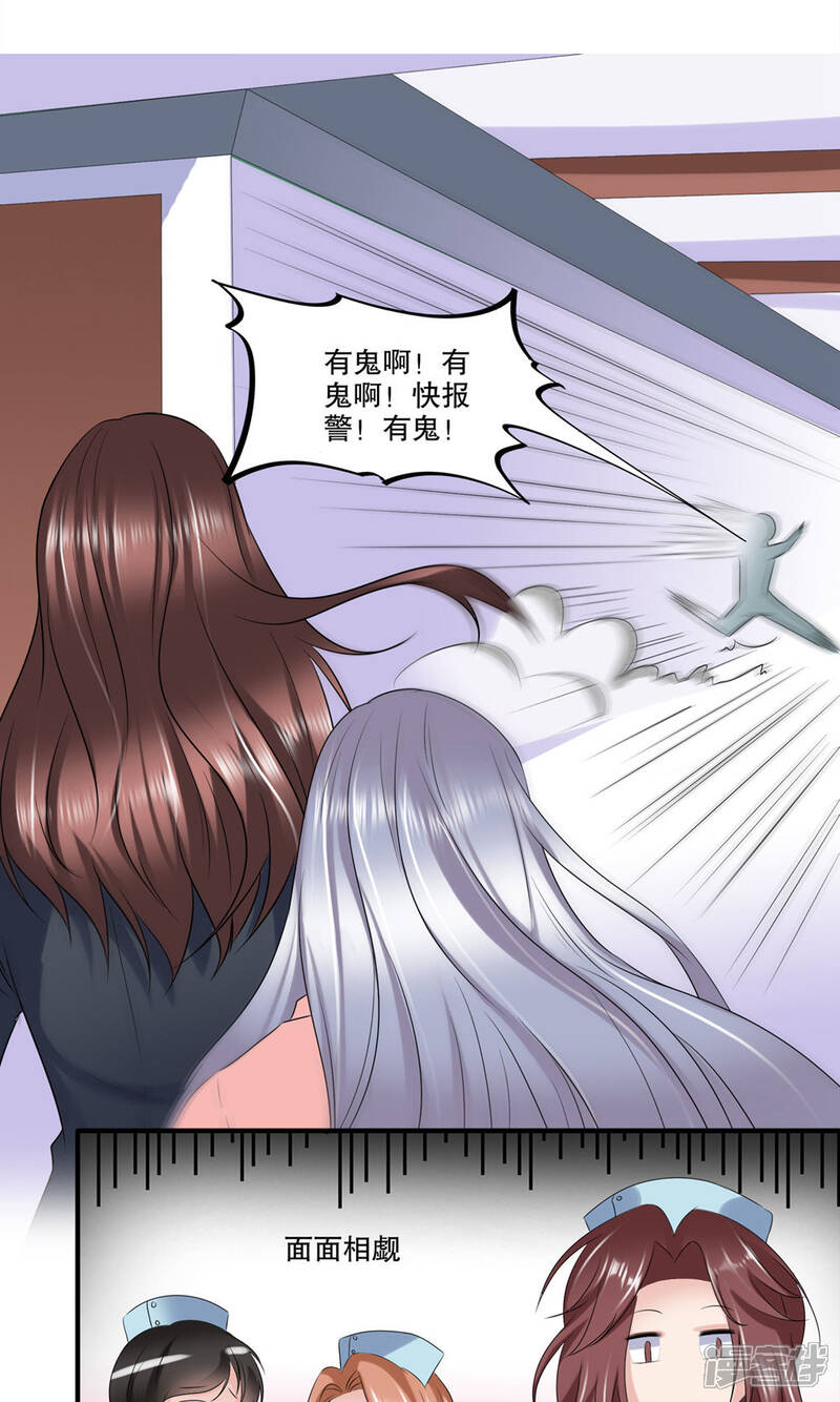 《阎王大人使不得》第34话 我不是妖女 第15页