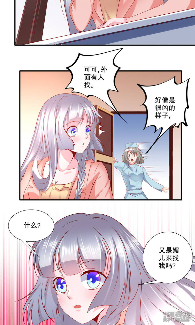 《阎王大人使不得》第34话 我不是妖女 第2页