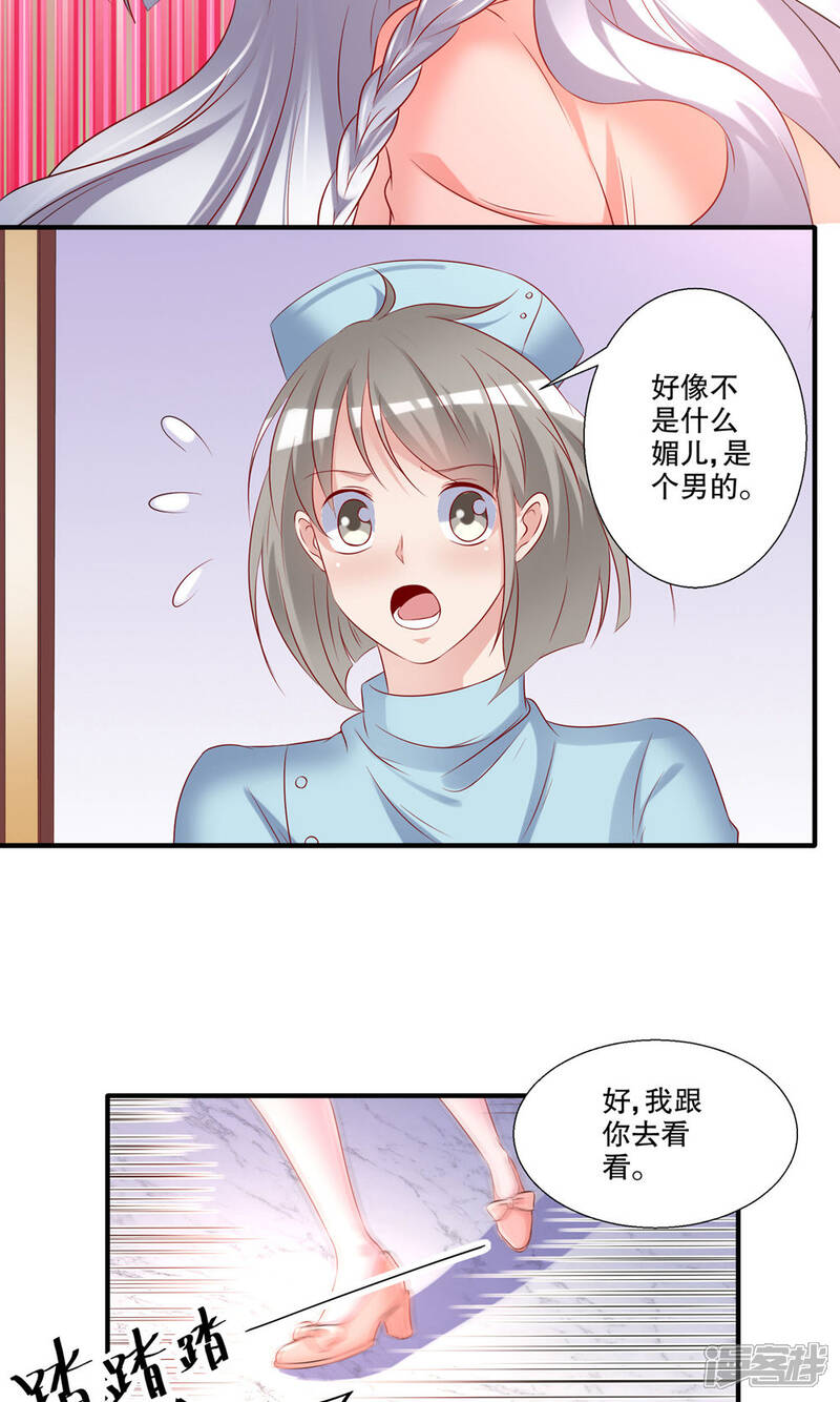 《阎王大人使不得》第34话 我不是妖女 第3页