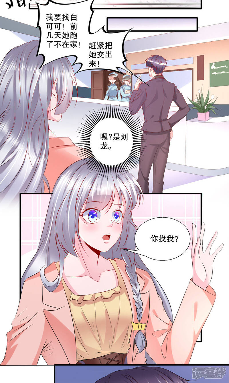 《阎王大人使不得》第34话 我不是妖女 第4页