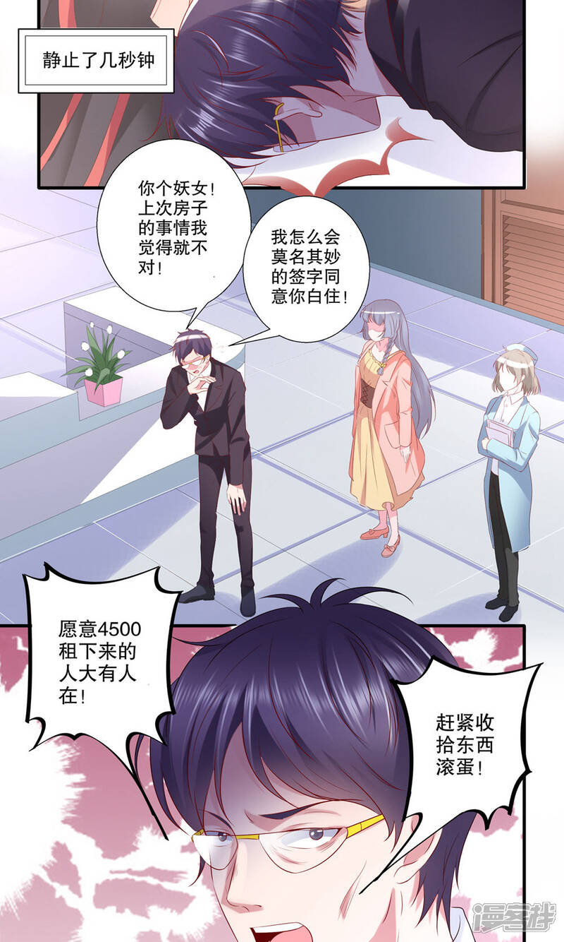 《阎王大人使不得》第34话 我不是妖女 第8页