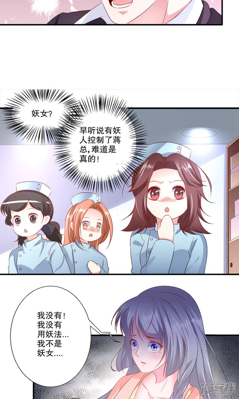 《阎王大人使不得》第34话 我不是妖女 第9页