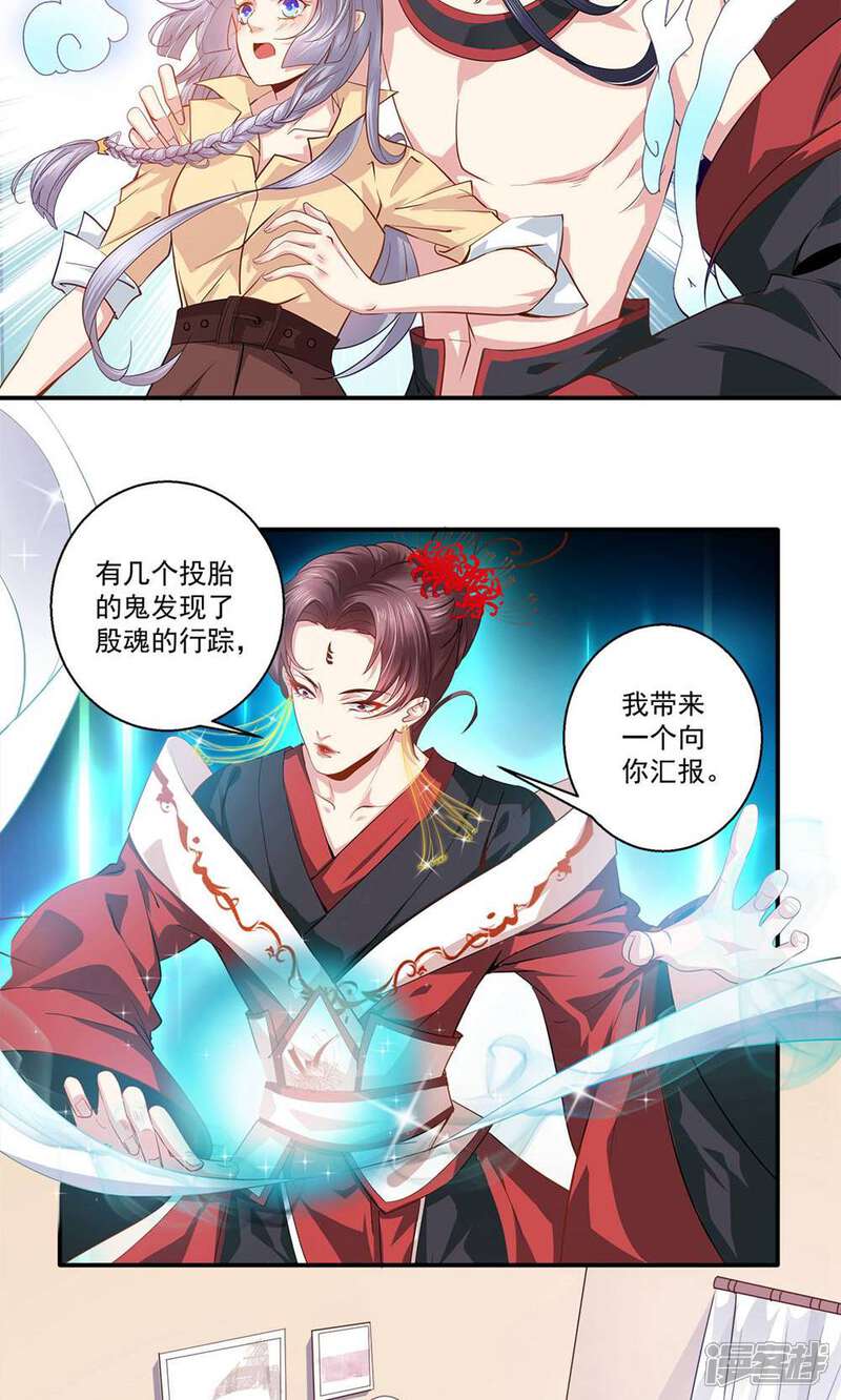 《阎王大人使不得》第37话 阎王不行 第10页
