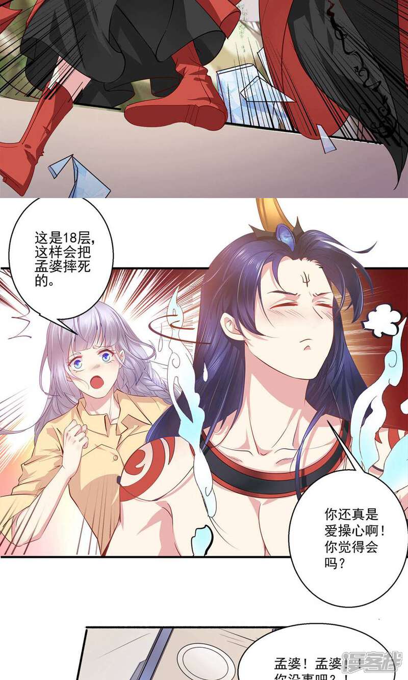 《阎王大人使不得》第37话 阎王不行 第18页
