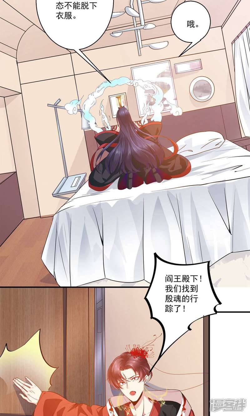 《阎王大人使不得》第37话 阎王不行 第5页