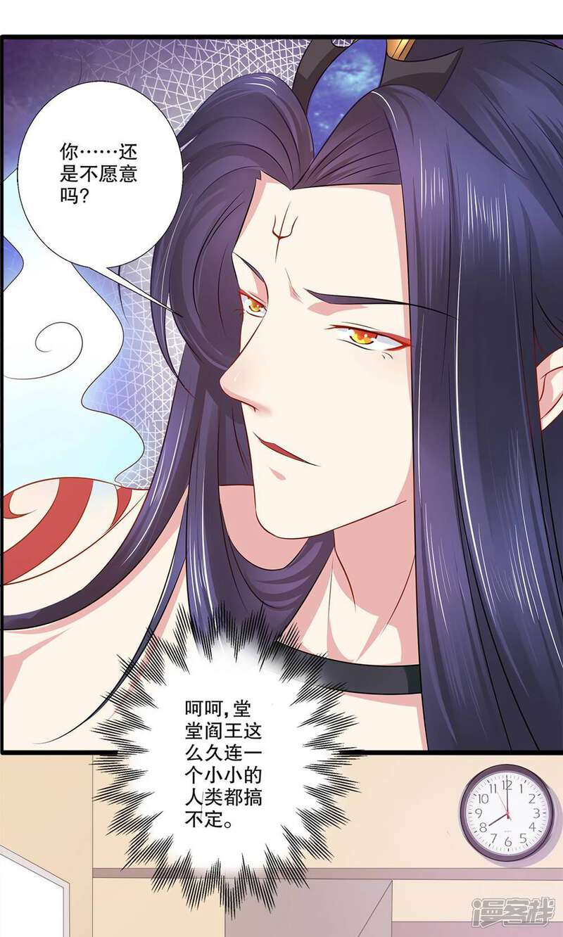 《阎王大人使不得》第36话 我们在一起吧 第10页