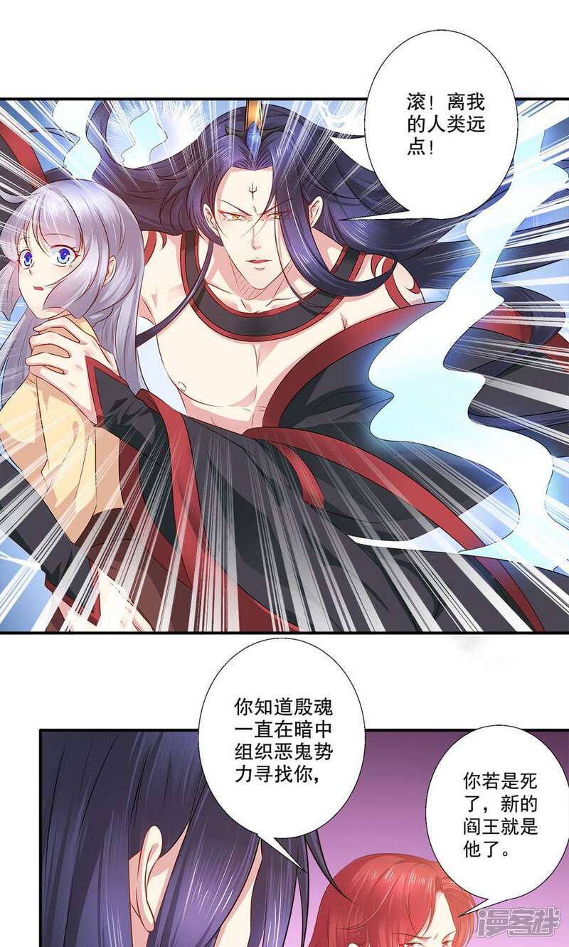 《阎王大人使不得》第36话 我们在一起吧 第13页