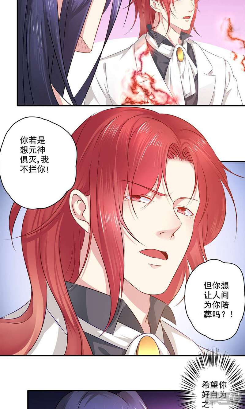 《阎王大人使不得》第36话 我们在一起吧 第14页