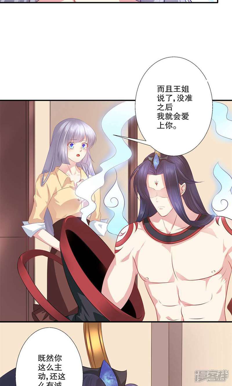 《阎王大人使不得》第36话 我们在一起吧 第19页