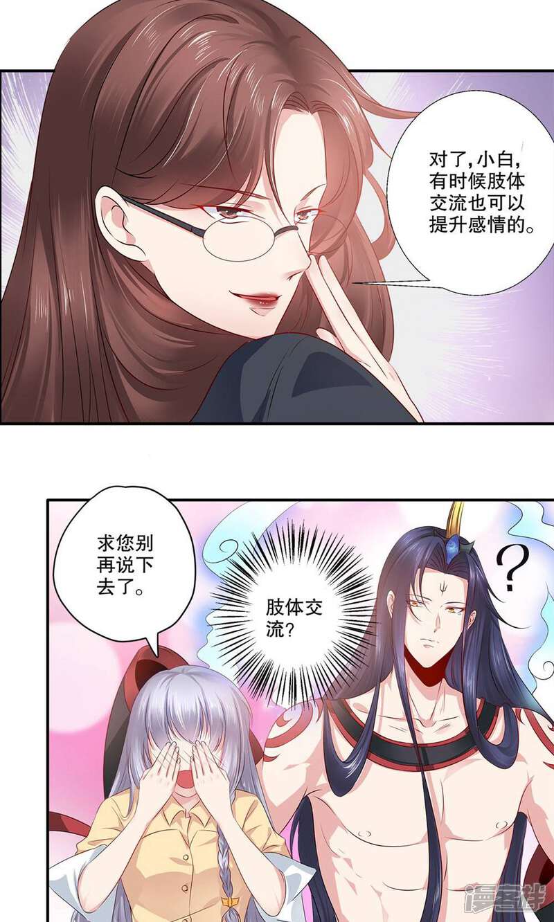 《阎王大人使不得》第36话 我们在一起吧 第5页